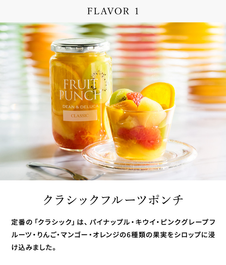 DEAN&DELUCA ディーン&デルーカ プレミアム フルーツポンチ セット /クラシック サマーグリーン 2種