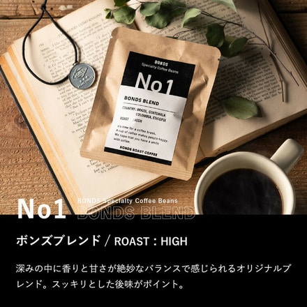 BONDS ROAST COFFEE コーヒーバッグ 8個セット