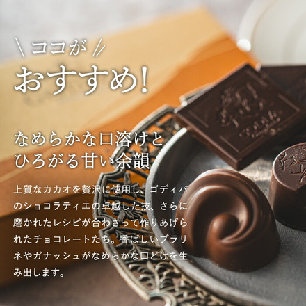 ゴディバ GODIVA チョコレート クラシックゴールドコレクション 7粒入 （205916）