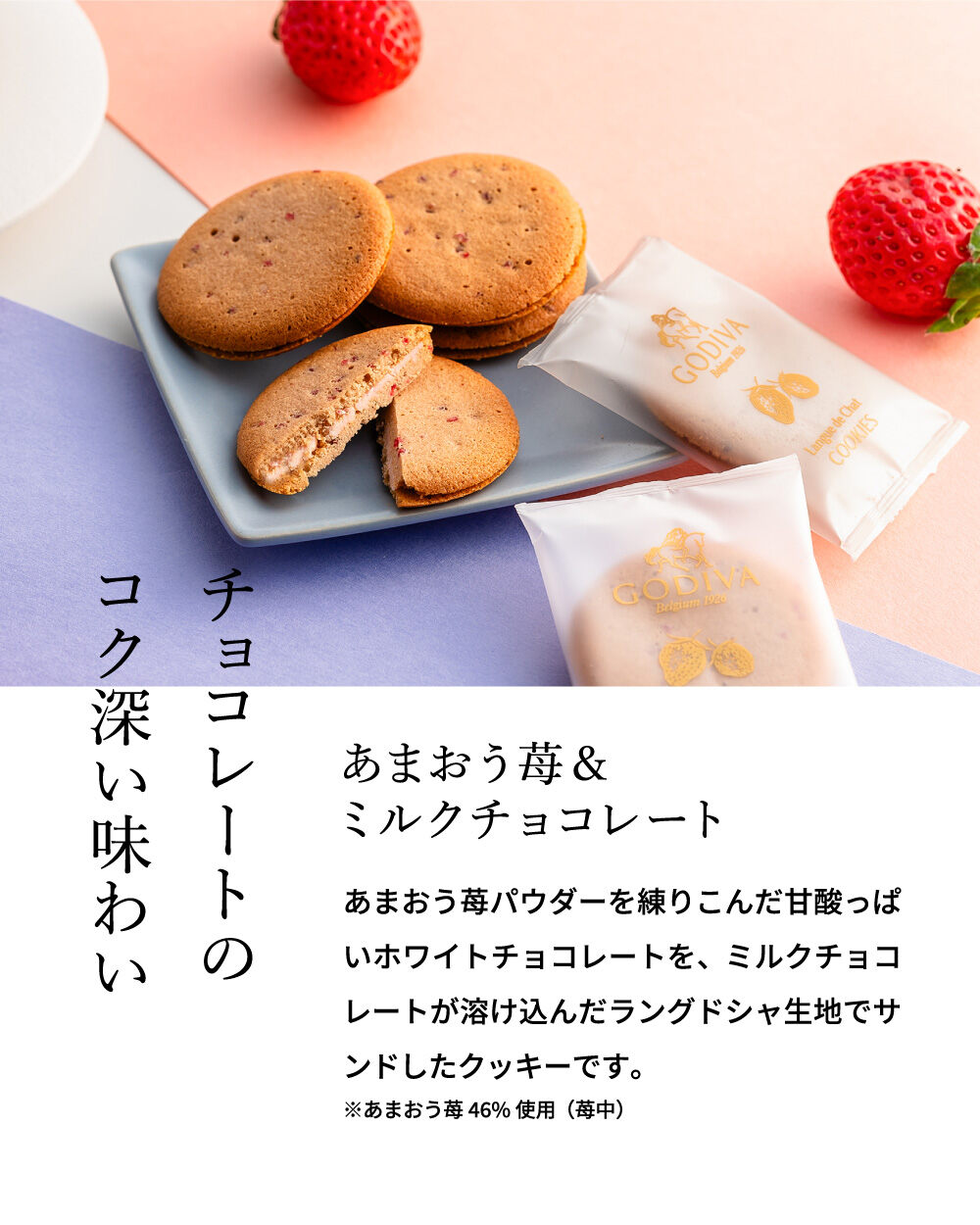 ゴディバ GODIVA あまおう苺ラングドシャクッキー アソートメント 30枚入 210422