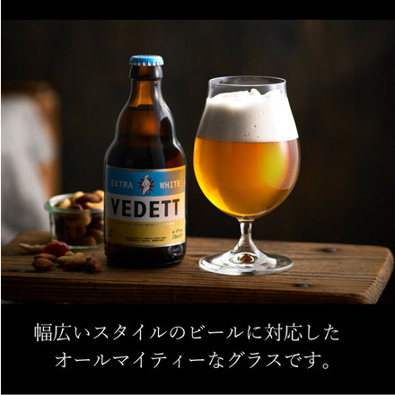 シュピゲラウ ビールクラシックス ビール・チューリップ(2個入)