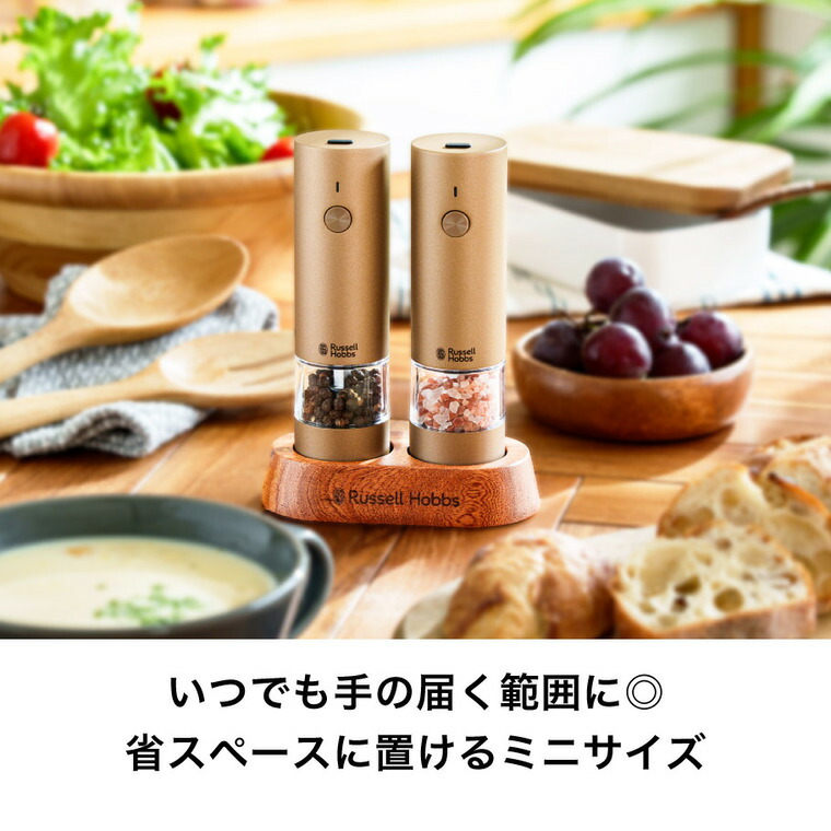 ラッセルホブス Russell Hobbs 電動ミル 充電式ミル ソルト＆ペッパー ミニ 2本セット ブラウンゴールド 7942JP