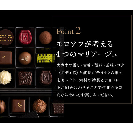 チョコレート ギフト 詰め合わせ モロゾフ プレミアムチョコレートセレクション（P2000）20個