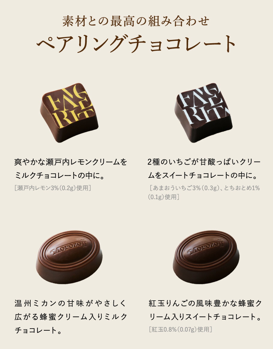 モロゾフ フェイバリット 42個 C-26 BQ チョコレート