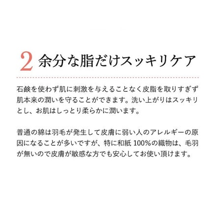 和紙の布 和紙浴用タオルセット 浴用タオル ハンドタオル 各2枚洗顔パフ