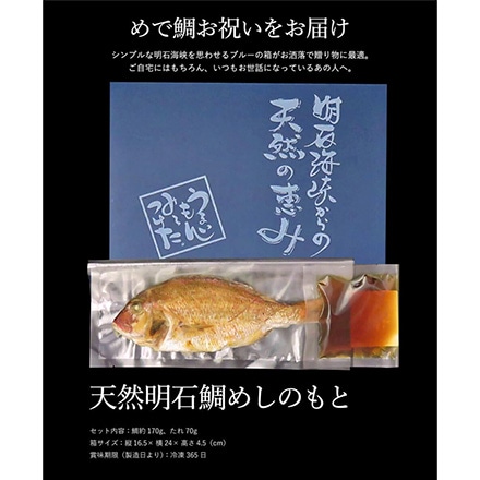 兵庫 天然明石鯛めしのもと メーカー直送