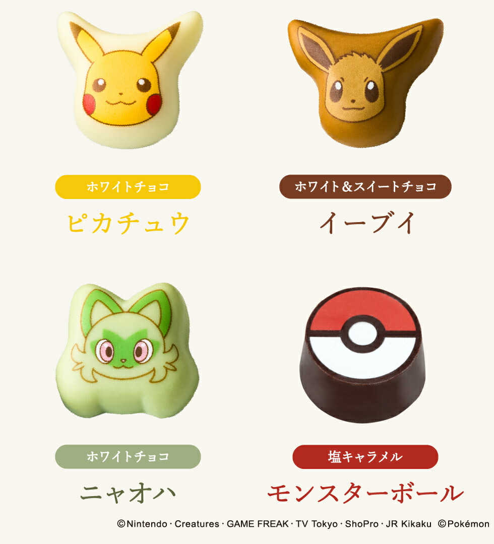 チョコセットＬ（ ポケモン ） ポケットモンスター C-26 SC