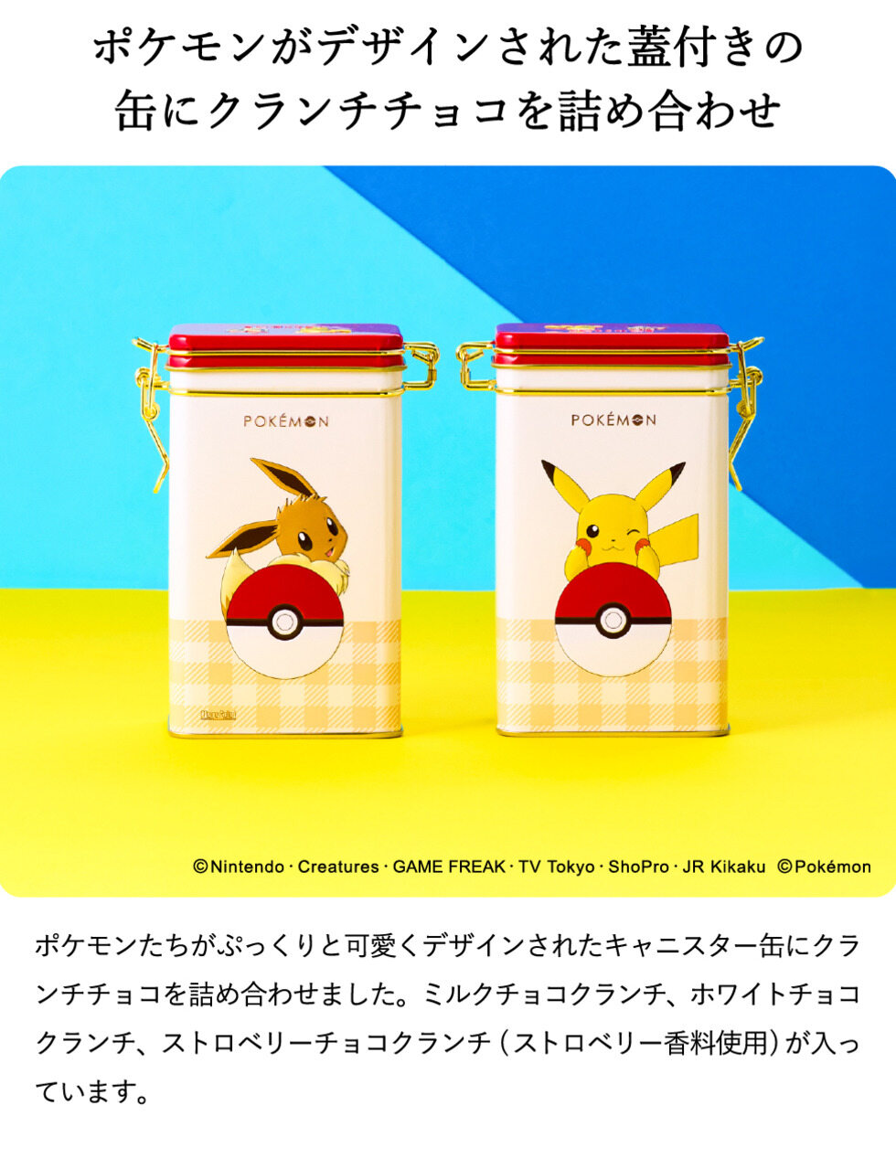 スイーツキャニスター缶（ ポケモン ） ポケットモンスター C-26 SF