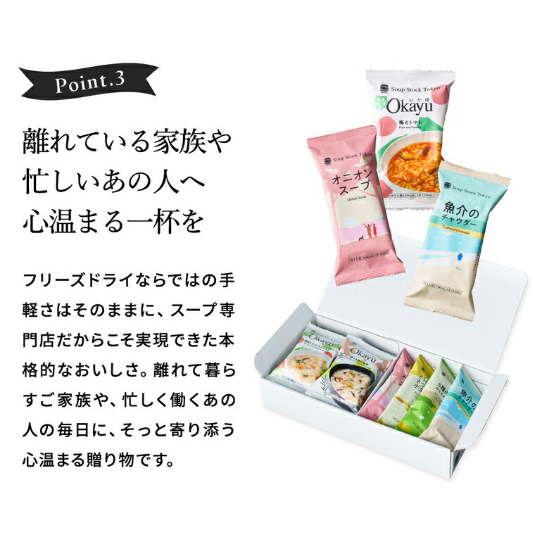 お中元 夏ギフト 高島屋 法人事業部 セレクト スープストックトーキョー スープとOkayuの8種セット8個入