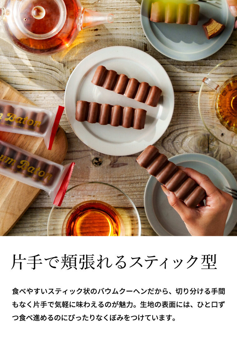 ユーハイム バウムバトン09 3個入 洋菓子 焼き菓子 個包装 バウムクーヘン
