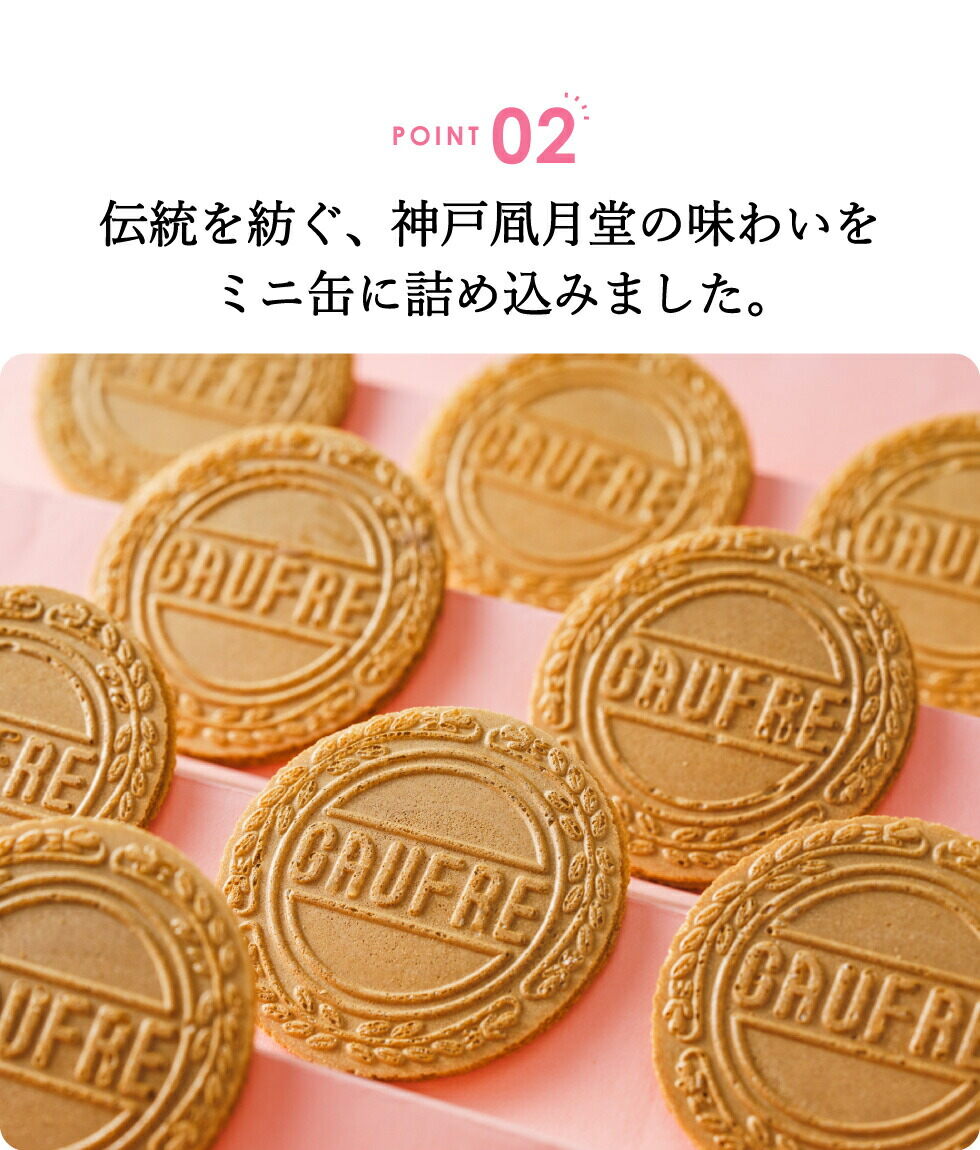 神戸風月堂 ちいかわ ミニゴーフル 3缶入