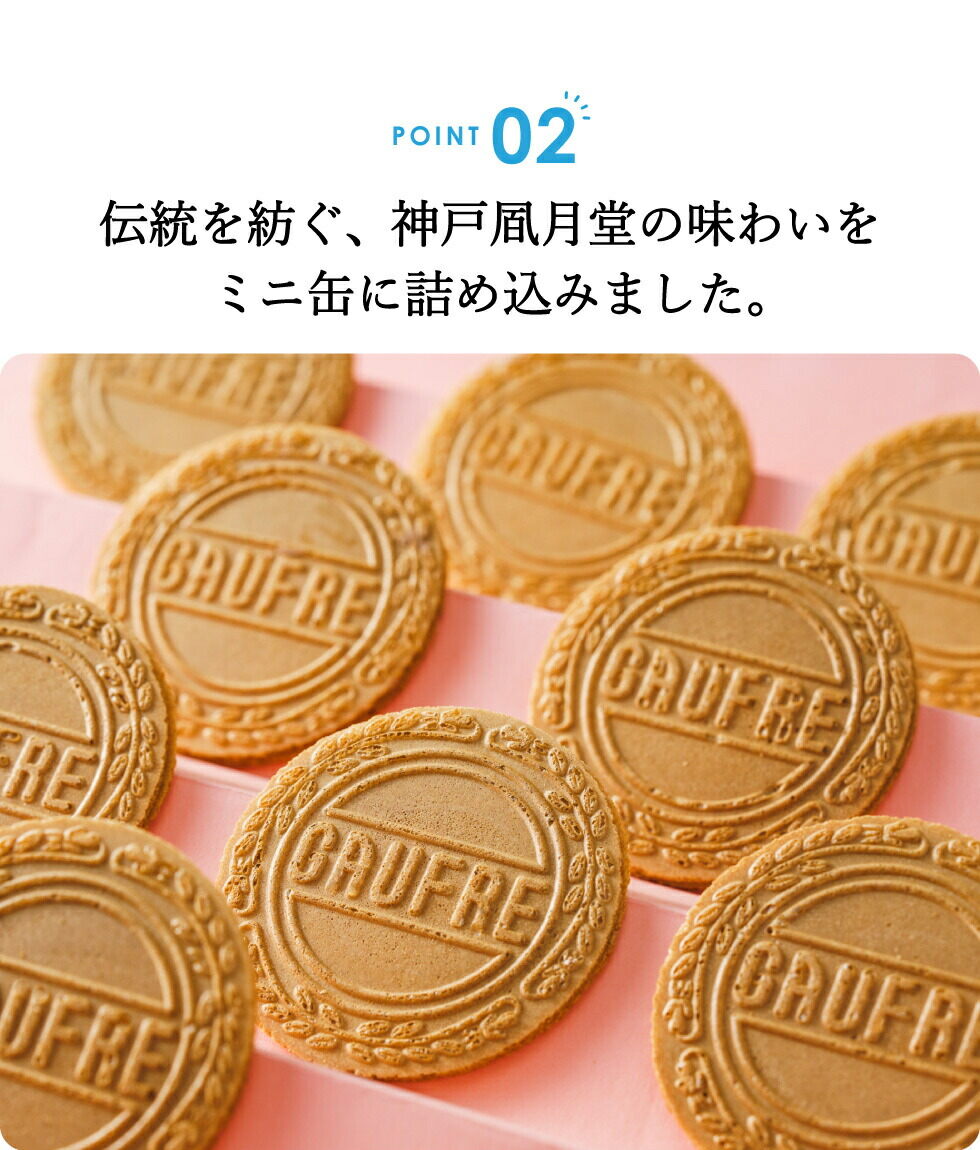 神戸風月堂 すみっコぐらし ミニゴーフル 3缶入
