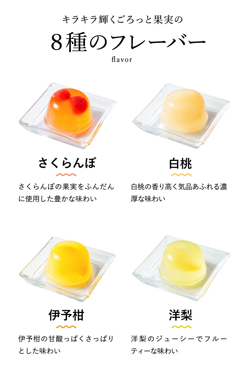 高島屋 法人事業部 セレクト ギフト メリーチョコレート 国産果実の果樹園倶楽部 8個 フルーツゼリー お菓子 ゼリー 国産 果物 くだもの 詰め合わせ