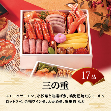 冷凍おせち 4人前 京風おせち 福禄寿 三段重 和風 【販売期間：2024年12月10日まで】