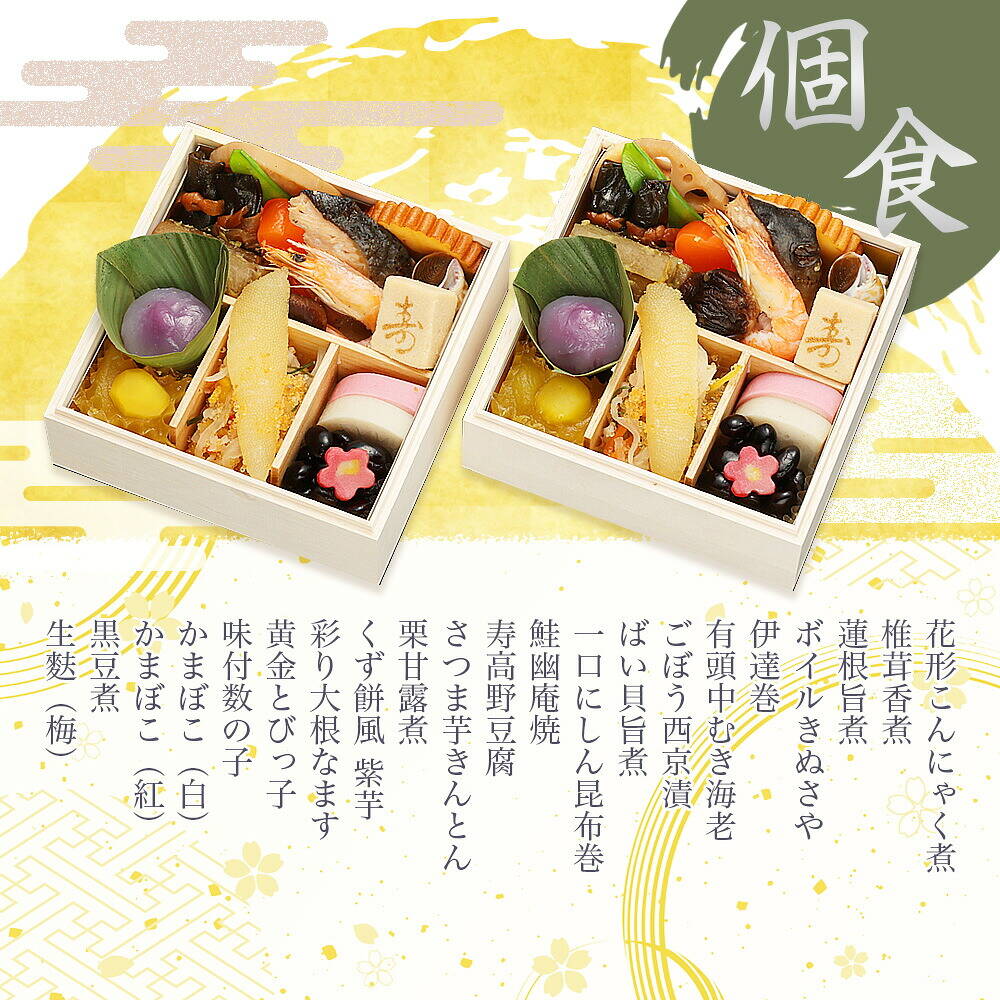 おせち 2027 恵比寿『ロジエ』 個食＆オードブル二段三重（約2人前 41品）（お届け日12/29）メーカー直送 冷凍便