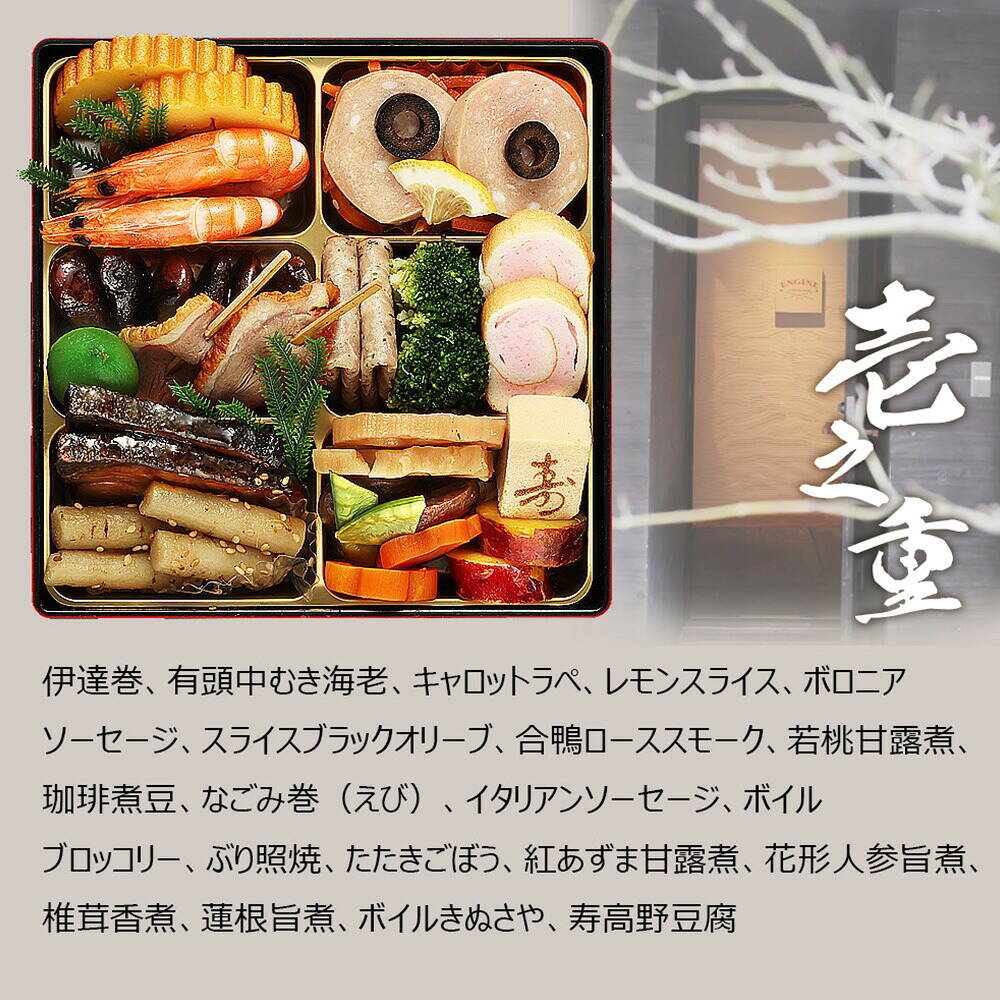 おせち 2027 神楽坂 『ENGINE』監修 和洋中おせち 「嘉祥」 三段重（約3人前 47品）（お届け日12/29）メーカー直送 冷凍便