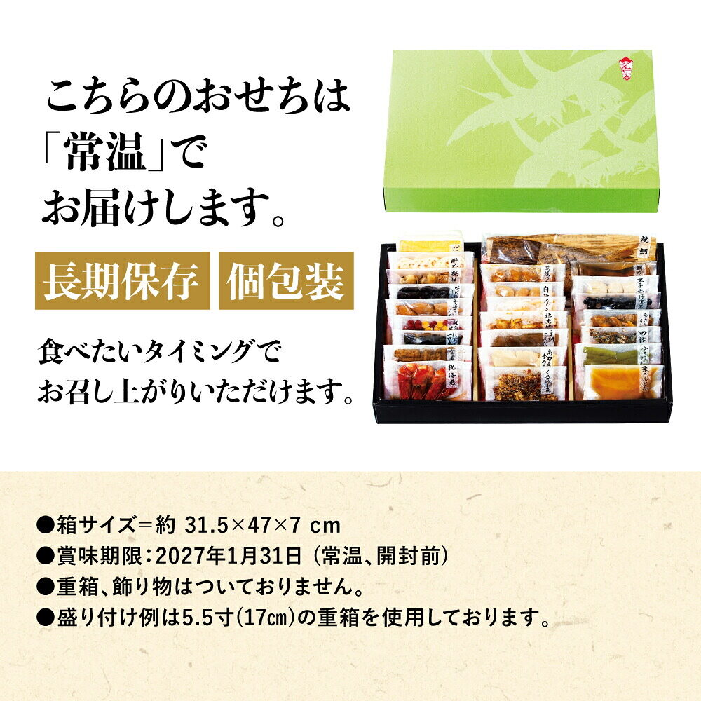 常温おせち 約3人前～5人前 23品 和風おせちセット五葉 23品 和風 【販売終了日：2026月12月10日】 常温便 メーカー直送