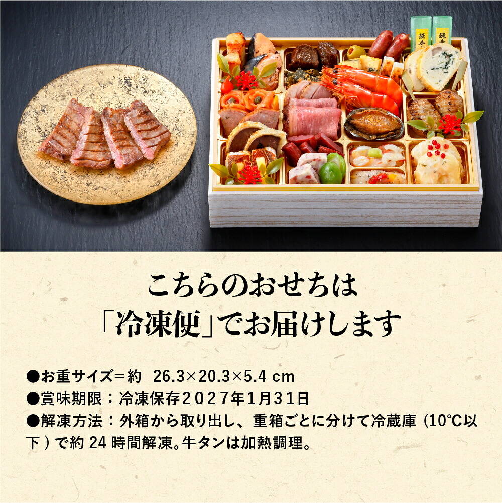 冷凍おせち 約2人前～3人前 利久 和洋おせち 一段重 和風 洋風 【販売終了日：2026月12月10日】 冷凍便 メーカー直送