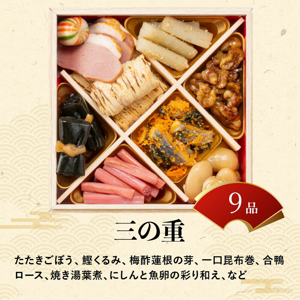 冷凍おせち 約4人前～5人前 38品 加賀屋 和風おせち 38品 4段 和風 【販売終了日：2026月12月10日】 冷凍便 メーカー直送