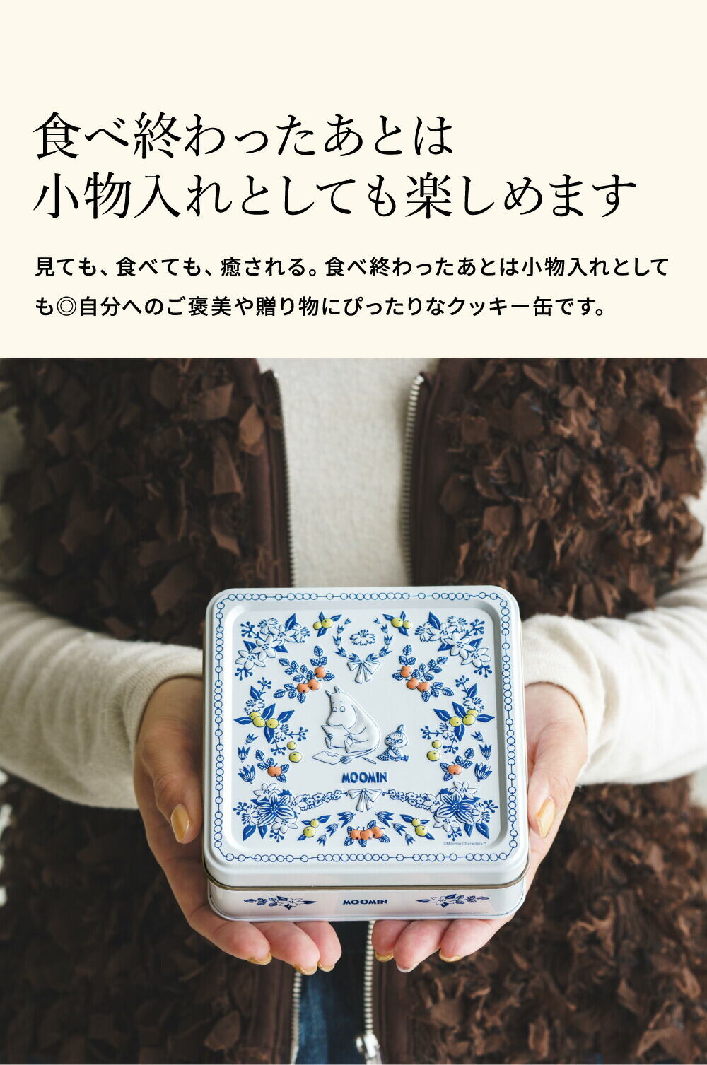 スイーツ お菓子 ギフト ムーミン クッキー缶 MMCC MOOMIN クッキー 焼き菓子 詰め合わせ キャラクター 缶入り