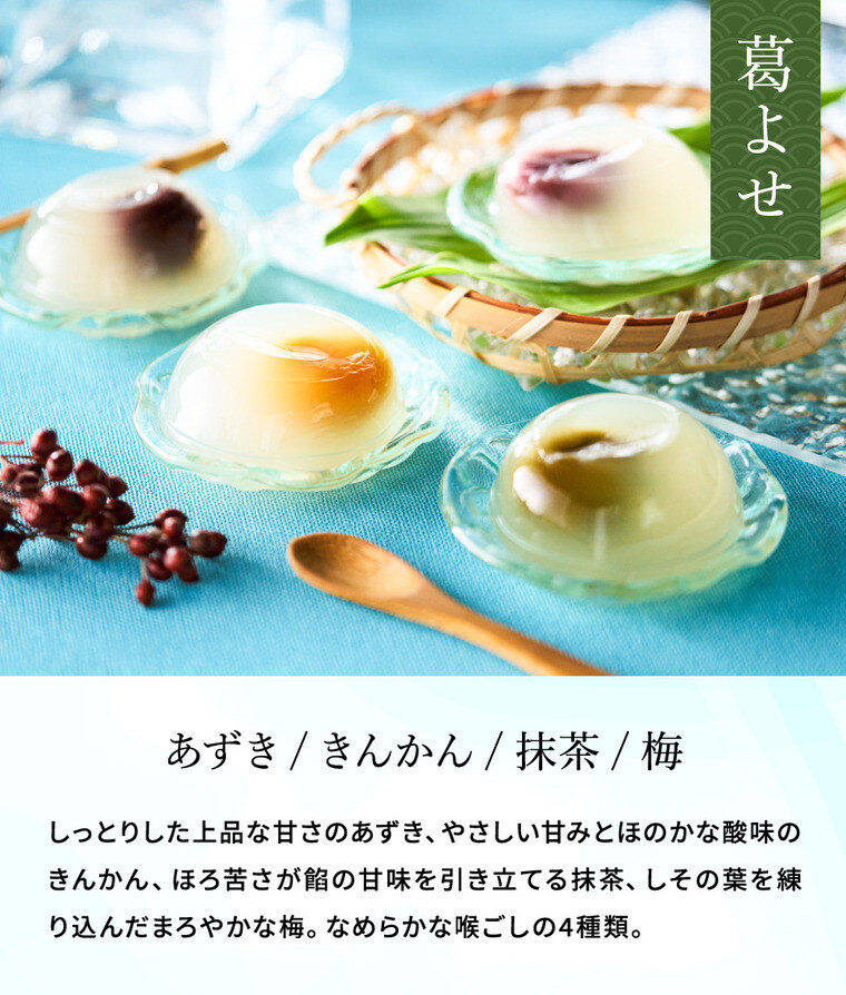 銀座鈴屋 氷華ものがたり C-30 /水ようかん/フルーツゼリー/葛よせ/栗ぜんざい スイーツ 和菓子