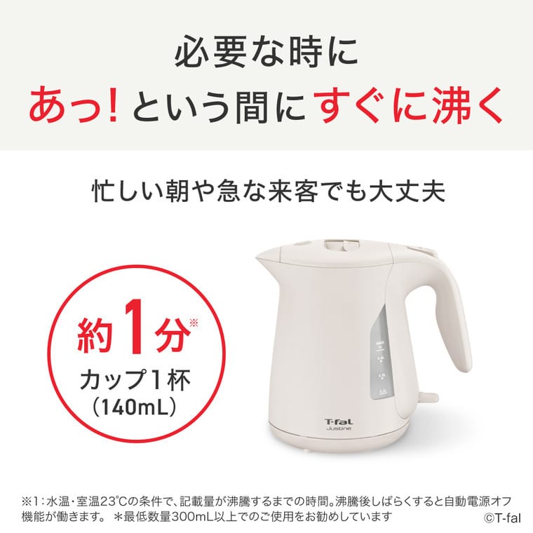ティファール T-fal 電気ケトル ジャスティン 1.0L ブラック KO5J18J0 / ケトル スピード沸騰 コードレス 空焚き防止 転倒湯漏れ防止