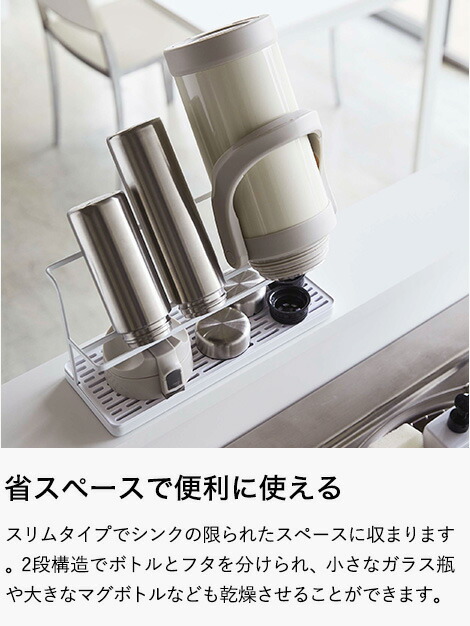 山崎実業 公式 tower ワイドジャグボトルスタンド タワー 幅32cm ボトルスタンド 水切りラック ホワイト 5409