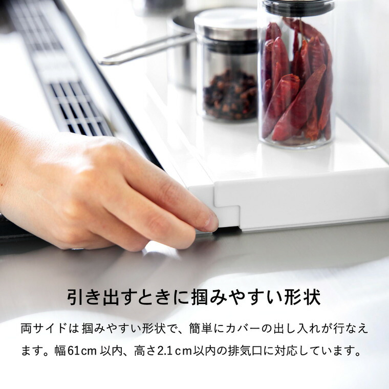山崎実業 公式 tower 奥行伸縮排気口カバー タワー 60cmコンロ用 幅60cm 奥行10～16.5cm ブラック 4563