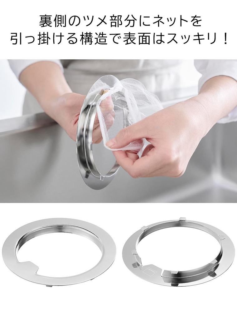 水切りネットが交換しやすい排水口ネットホルダー タワー 山崎実業 tower 1694
