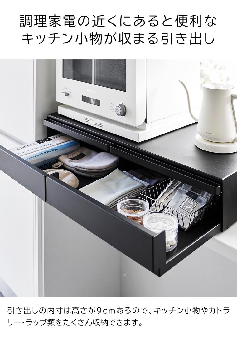 山崎実業 公式 tower ツーウェイキッチン家電下引き出し&スライドテーブル タワー W80 キッチン 幅80cm 2段 スライド トレー 引き出し 調理家電置き台 ブラック 1698
