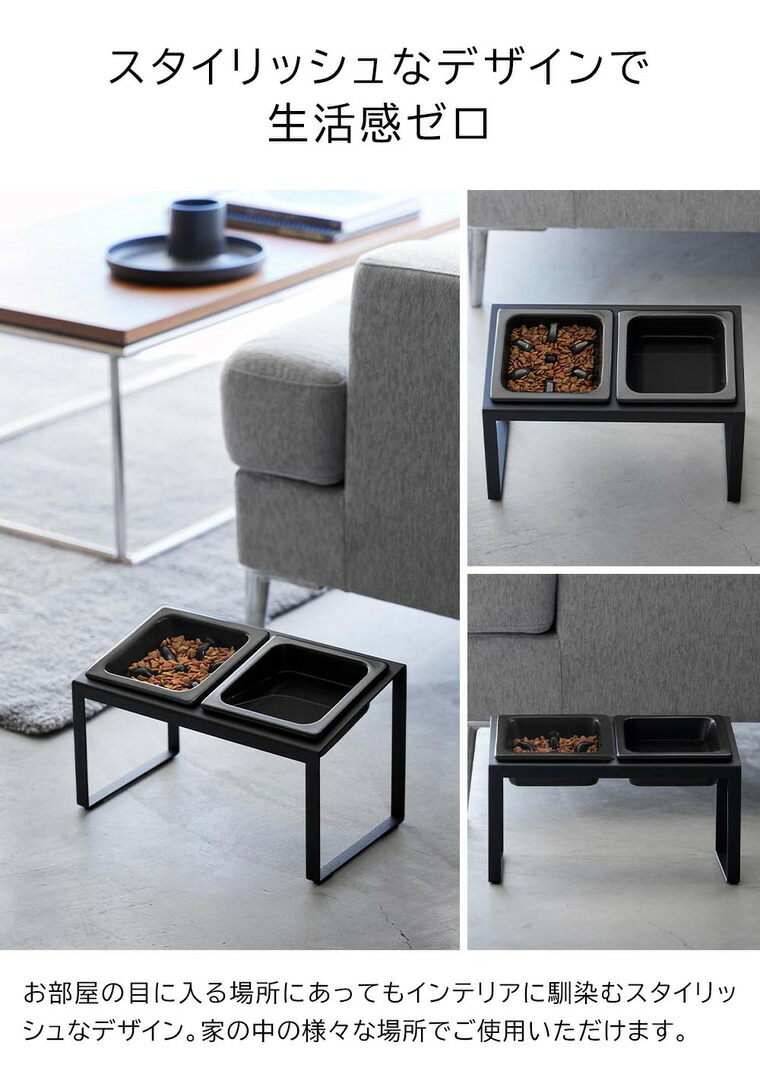 山崎実業 nooks 早食い防止ペットフードボウルスタンドセット ヌークス 斜めハイタイプ 山崎実業 tower 10241 10242 / ブラック