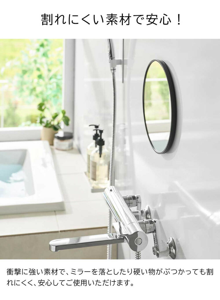 tower マグネットバスルーム樹脂ミラー タワー 丸型 23cm 山崎実業 10171 10172 / ブラック