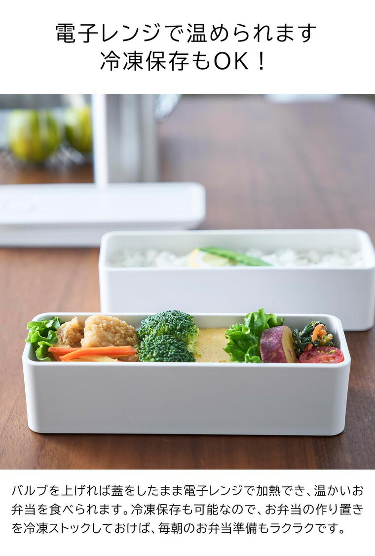 山崎実業 tower バルブ付き密閉ランチボックス タワー 2段 スリム 10272 10273 / ホワイト