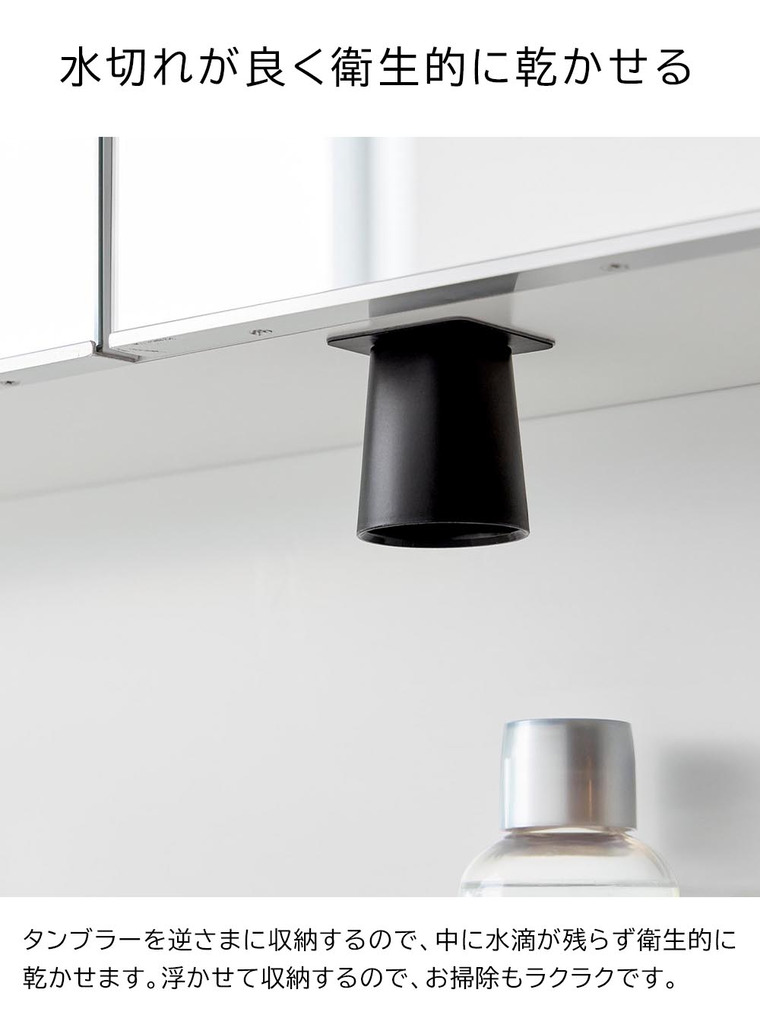 山崎実業 tower フィルムシート洗面戸棚下マグネットマウスウォッシュタンブラー タワー 10401 10402 / ホワイト