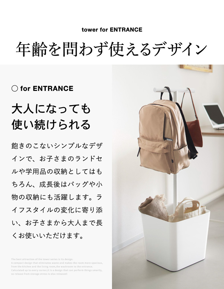 tower 収納付きランドセルスタンド タワー 山崎実業 10598 10599 / ホワイト