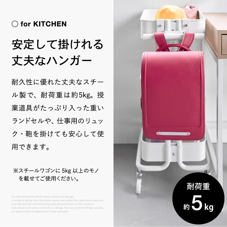 tower スチールワゴン横ランドセル&リュックハンガー タワー 山崎実業 10771 10772 / ブラック