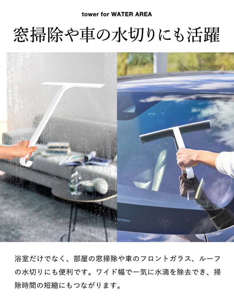 tower 引っ掛け 水切りワイパー タワー M 山崎実業 10940 10941 ホワイト ブラック / ホワイト