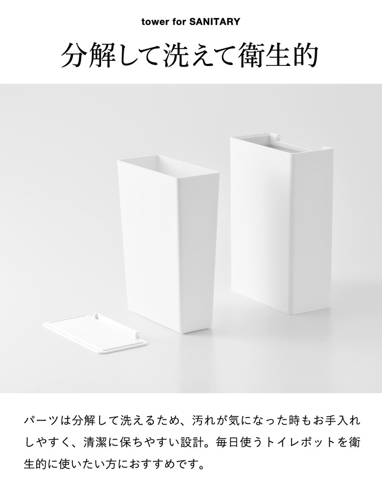 tower トイレポット タワー 奥行きスリム 山崎実業 10985 10986 ホワイト ブラック / ホワイト