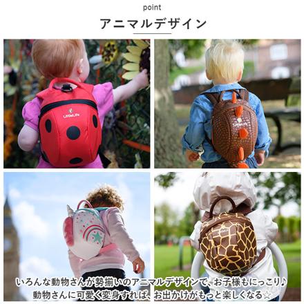 リトルライフ LittLeLife なりきりハーネス付きリュック 子供用ハーネス エイ