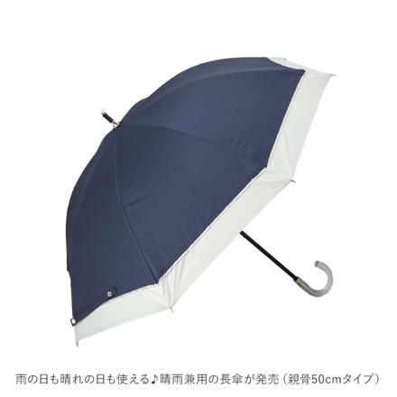 晴雨兼用 長傘 50cm ネイビーXブルー