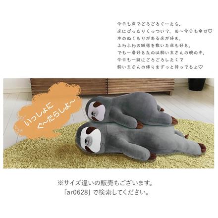 床ごこちJr 抱き枕 ぬいぐるみ ゴリラのサップくん