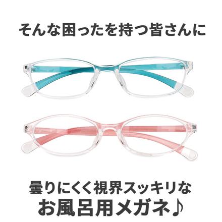 お風呂用メガネ 近眼用 度数?3.00 ピンク