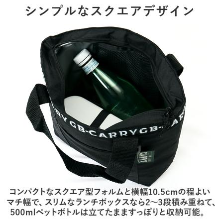 GB-CARRY 保冷保温ランチトート ランチトート ブラック