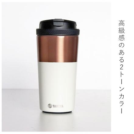 タケヤフラスク コーヒータンブラー12 タンブラー チャコールブラウン