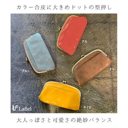 LafieL ラフィール ドットカラー 合皮 がま口財布 がま口財布 ブルー