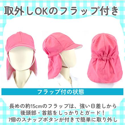 フラップ付き体操帽子 取り外しタイプ 幼児フリー(53-58cm) 10ブルー