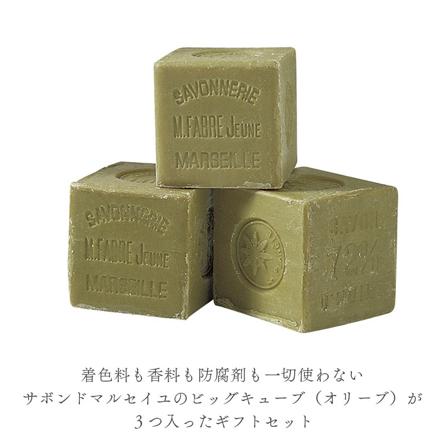 サボンドマルセイユ ビッグキューブギフト オリーブ600g×3個 石鹸 オリーブ600g×３