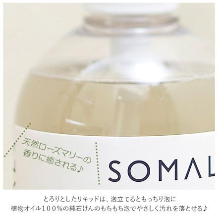 SOMALI ハンド用液体石けん 250ML ローズマリーの香り ハンドソープ ローズマリーの香り