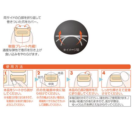 巻爪ケアPROサポートシール 巻き爪ケア用品 ベージュ