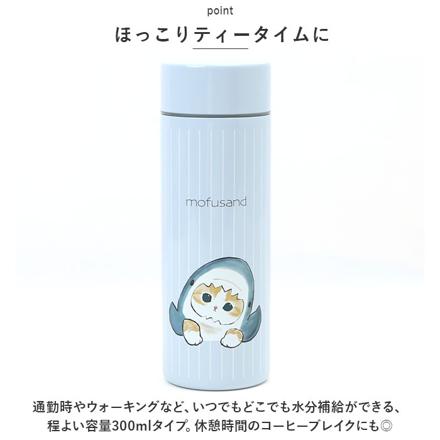 MofuSanD モフサンド ステンレスボトル 300ML ステンレスボトル サメにゃん